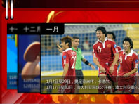 2011,体育,赛事,时间表,赛事日历,亚洲杯,澳网,亚冬会,NBA,全明星,短道速滑世锦赛,花滑,斯诺克,足球,CBA,篮球,欧冠,直播,视频