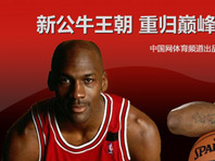 公牛 新王朝 乔丹 罗斯 锡伯杜 东部登顶 总冠军 皮蓬 NBA 常规赛 季后赛 夺冠