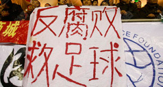 反腐