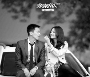 《親密敵人》試映
