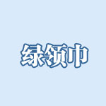 綠領巾 教育年終盤點 教育歧視 教育公平 校園 學校 學生 年度熱詞 關鍵詞