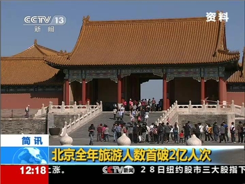 北京旅游人口_北京:目前仍在京外旅行人员建议尽早结束行程返京及时报告