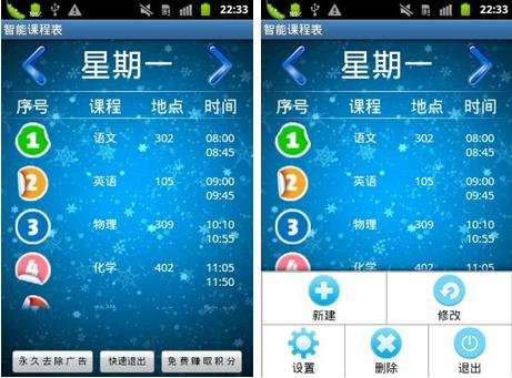 上课必备 android三款课程表软件横评
