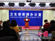 卫生部就2011年中国十大卫生新闻发布会