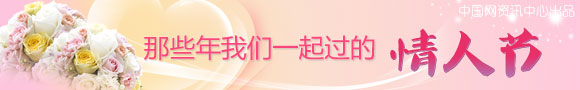 2012情人節