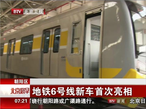 北京地铁6号线新车首次亮相