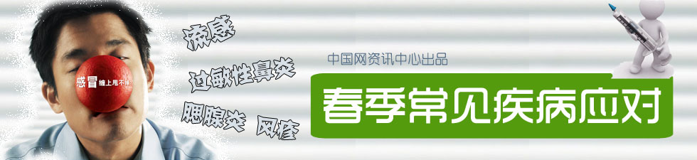 春季常見疾病應對