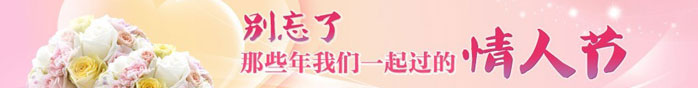 2012情人節