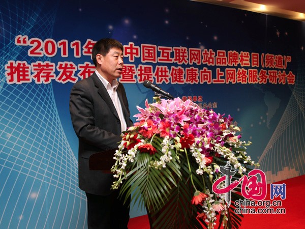 互联网违法和不良信息举报中心主任李家明主持本次研讨会，并宣读获得“2011年度中国互联网站品牌栏目（频道）”的网站。（中国网 胡迪摄影）