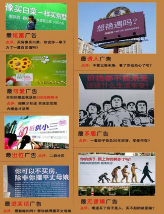 盘点全国楼市恶搞的10大 "雷人"广告(组图)