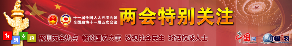 两会特别关注