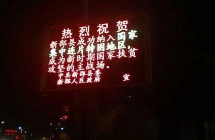 湖南新邵庆贺入选国家级贫困县被调出