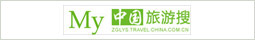 我的中国旅游搜