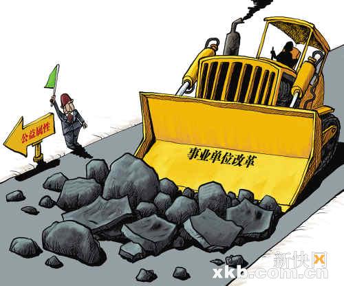 中国分类推进事业单位改革