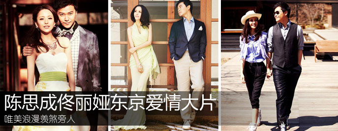 陳思成佟麗婭東京愛情大片 唯美浪漫羨煞旁人
