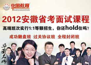 公务员 公考 华图教育 公考培训