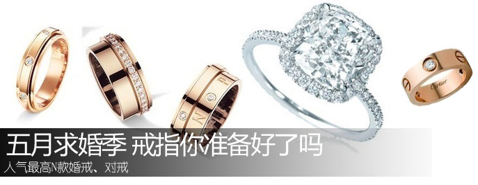 五月求婚季 戒指你準備好了嗎