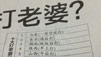 網傳'中國十大打老婆城市排行榜'