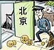 外国人在中国为何如此嚣张