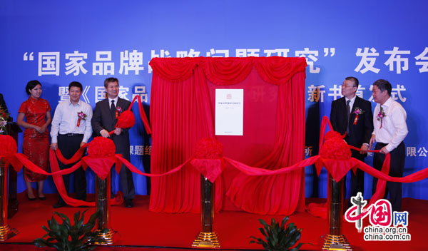 国家品牌战略问题研究发布 经济转型呼唤国家