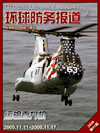 重型运输直升机