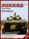 中国履带步战车