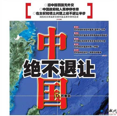 中国“保钓”决不退让：野田称举全国之力强化钓鱼岛戒备