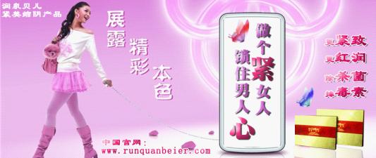 <em>阴道</em>松弛 润泉贝儿教你该如何选择缩阴产品_资
