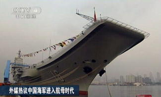 視頻：外媒熱議中國海軍進入航母時代