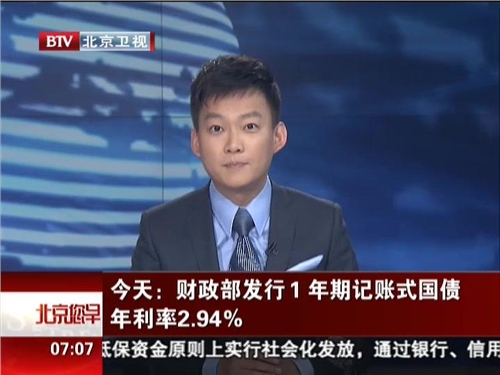 财政部发行1年期记账式国债 年利率2.94%
