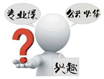 觀察42：2013年考研大綱權威解讀