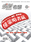 求學考研