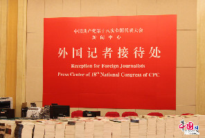 十八大新聞中心外國記者接待處（中國網李慧如攝）。
