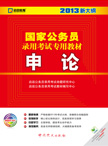 2013新大綱國家公務員考試