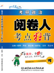 閱卷人