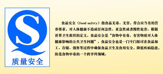 聚焦十八大 关注食品安全