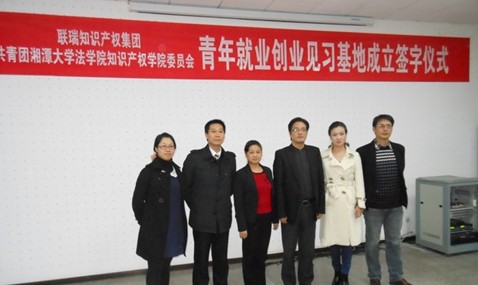 湘潭大学首个青年就业创业基地正式成立