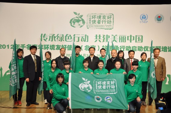 千名青年环境友好使者北京培训活动启动