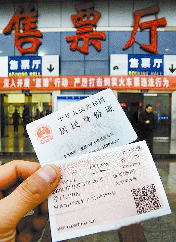 第一代身份证停用今年春节前仍可买火车票