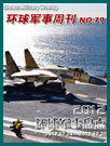 环球军事周刊第79期 2012环球军事盘点
