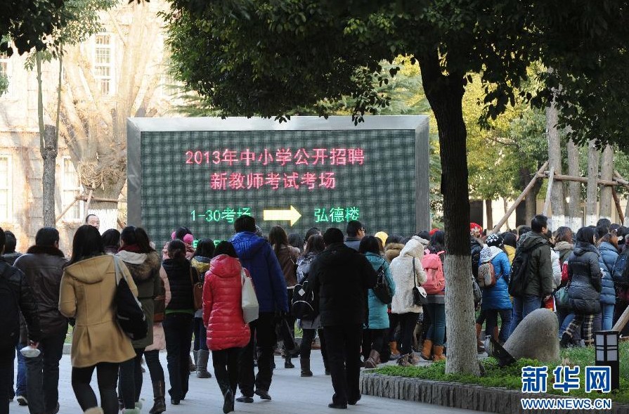 南京9000多考生新年参加教师招聘考试