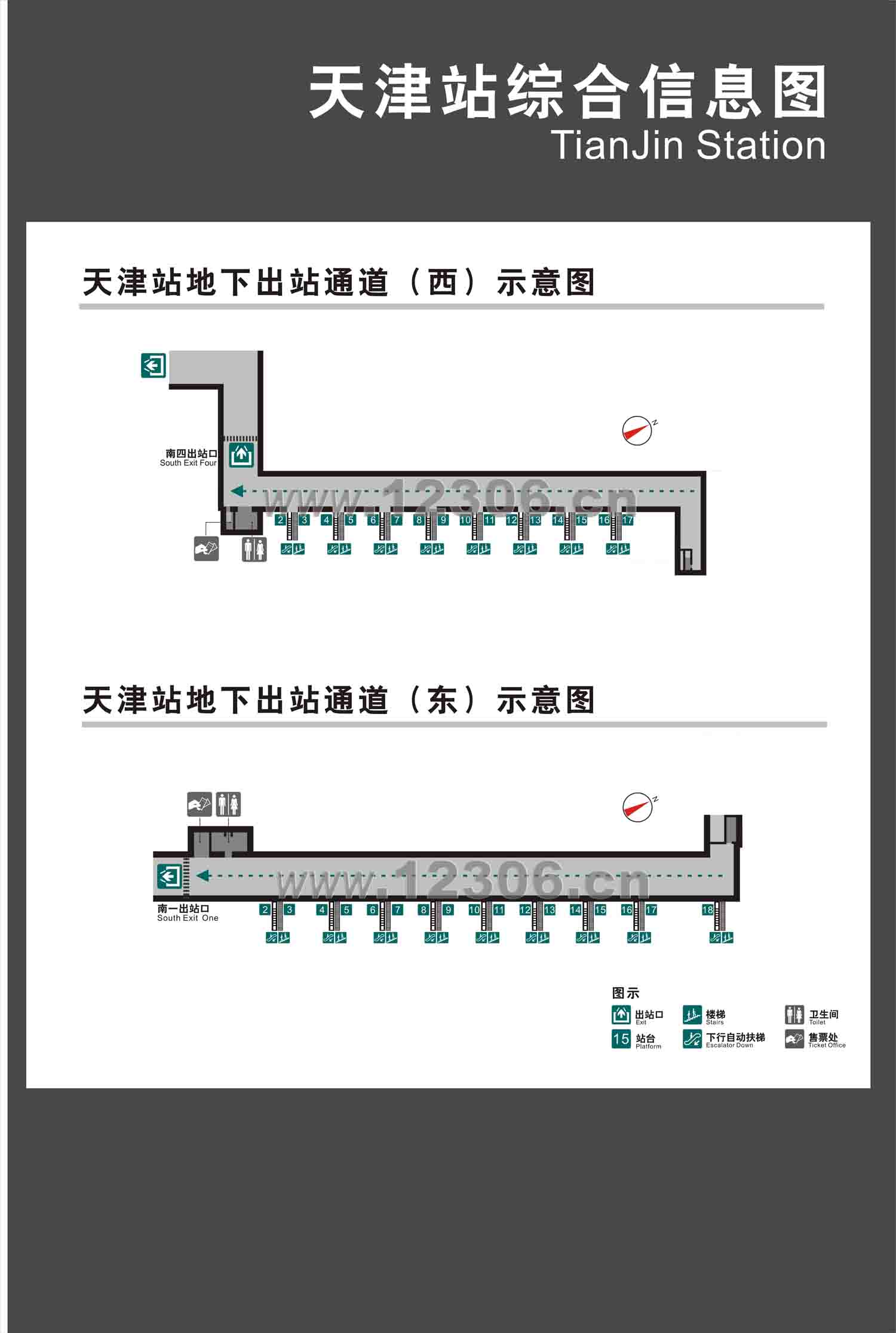 天津站