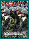 环球军事周刊第82期 日本加快修宪步伐 对华趋强硬