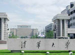 清華大學