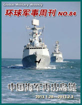 環球軍事週刊(84)中國海軍再出島鏈
