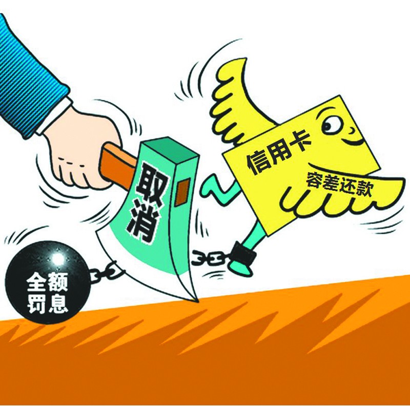 7月起信用卡还款差额不超十元不罚息