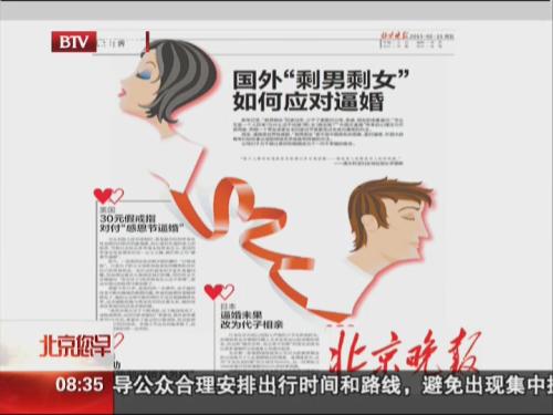 国外<em>剩男剩女</em>如何应对逼婚_ 视频中国