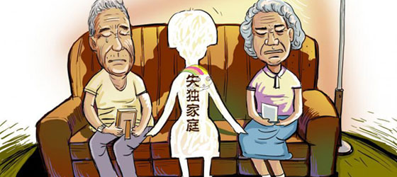 【中国体验】调查:如何让失独家庭老有所依?