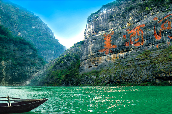 世界上最大的摩崖石刻汉字--美酒河