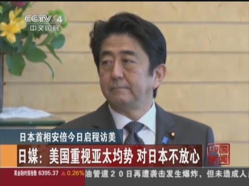 中国称和日本奉陪到底 奥巴马一笑安倍彻底失望 红杏 红杏